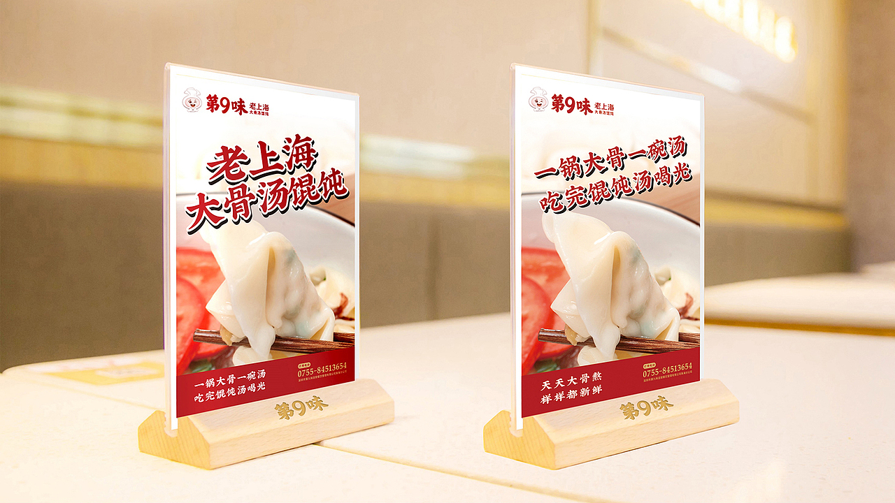 第9味老上海馄饨（图ZMzAxNTgyNDky） - 品牌 - 站酷设计师华思原创素材 - 站酷ZCOOL