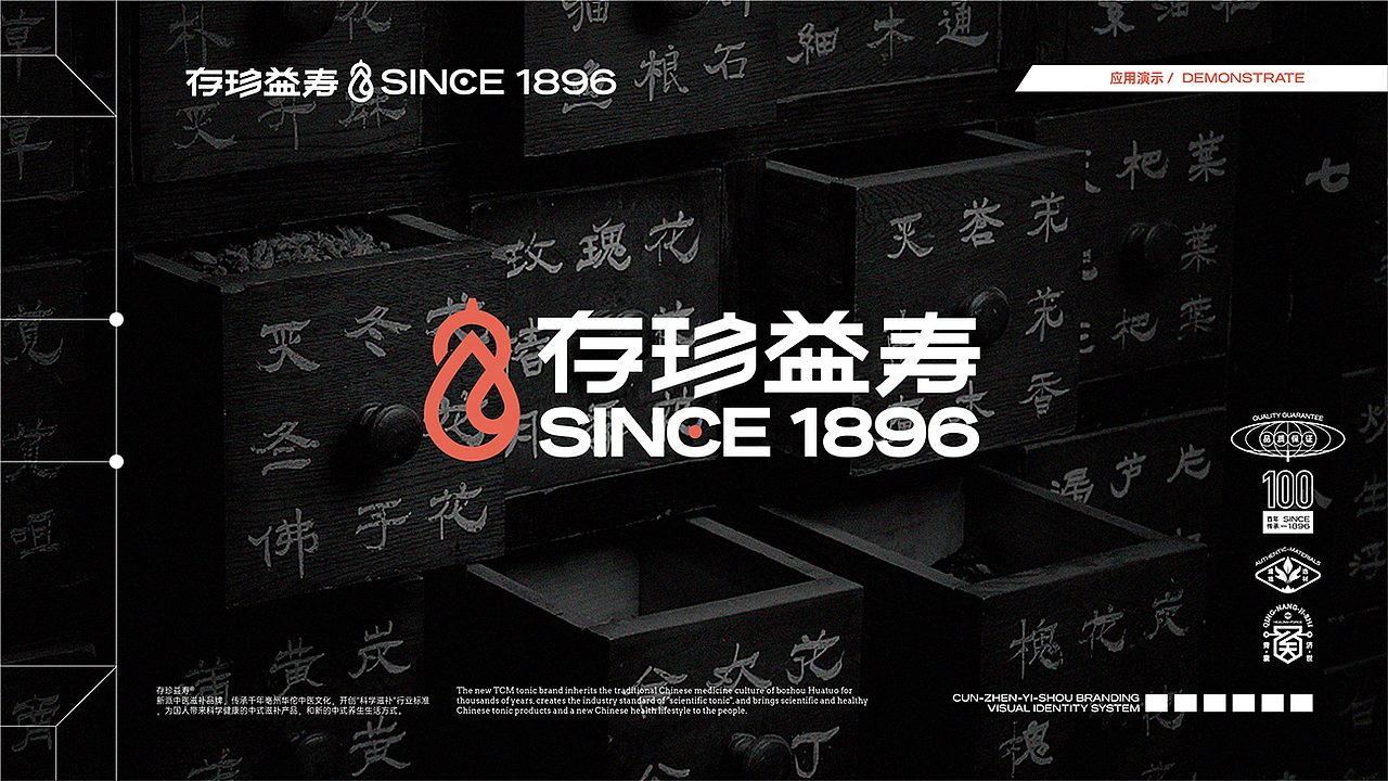 存珍益寿品牌升级（图ZMzA5MTEyNzg4） - 品牌 - 站酷设计师AOCHDA奥创原创素材 - 站酷ZCOOL