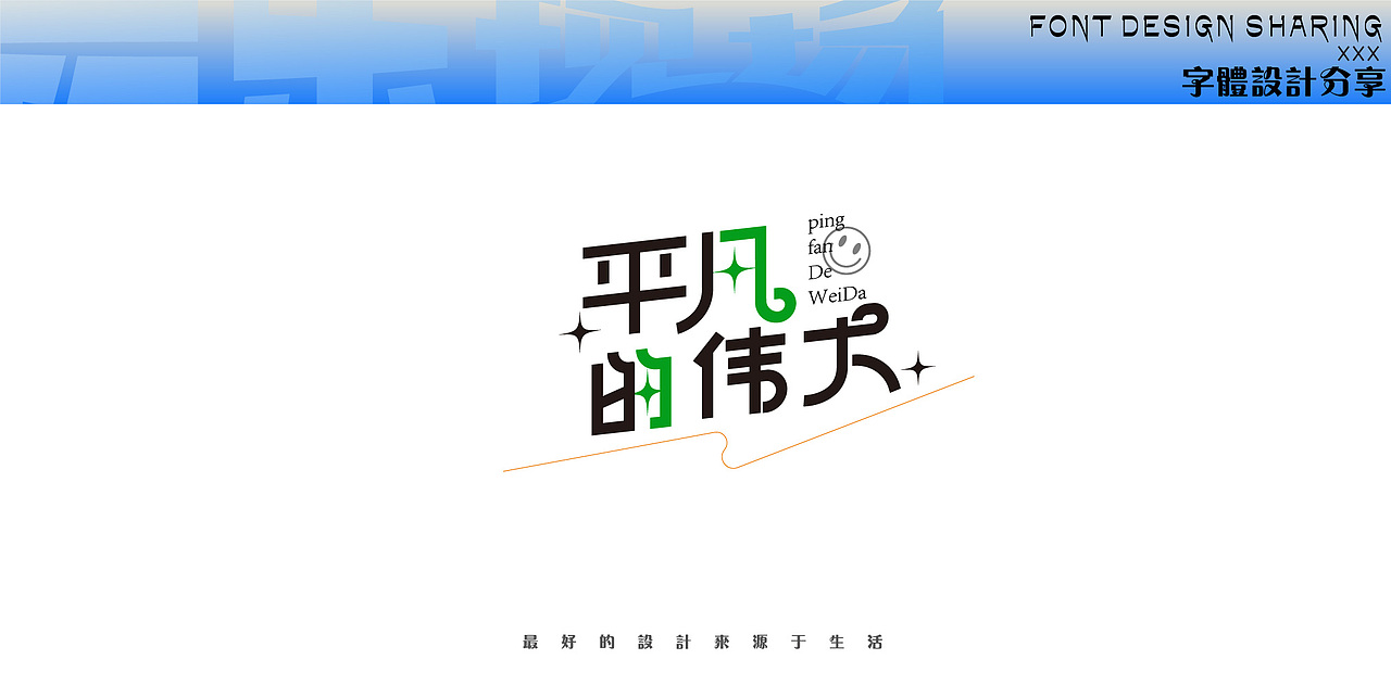 字體設(shè)計/現(xiàn)代字體設(shè)計/商業(yè)字體設(shè)計（圖ZMzE2MDg5Nzg4） - 字體/字形 - 站酷設(shè)計師設(shè)計師MAOLAN江原創(chuàng)素材 - 站酷ZCOOL