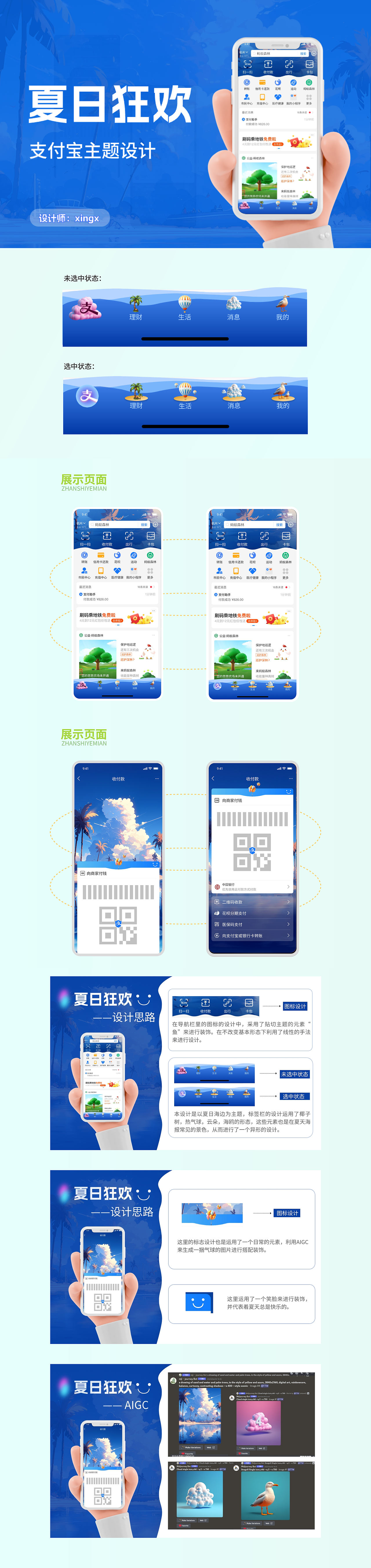 支付宝主题设计(金融)