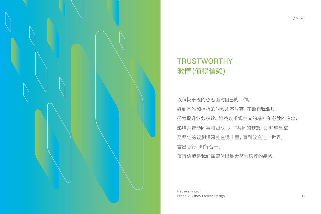 金融企业vi设计 X 心铭舍