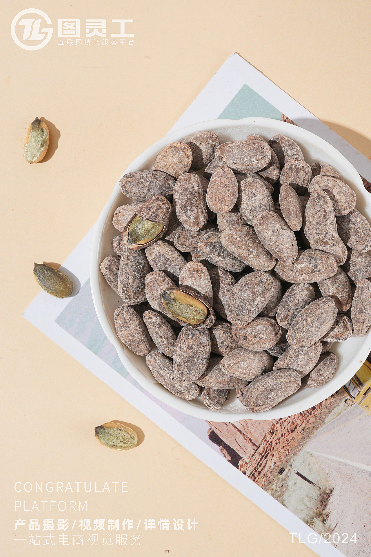 静物摄影丨电商产品拍摄丨休闲零食零嘴干货坚果吊瓜子