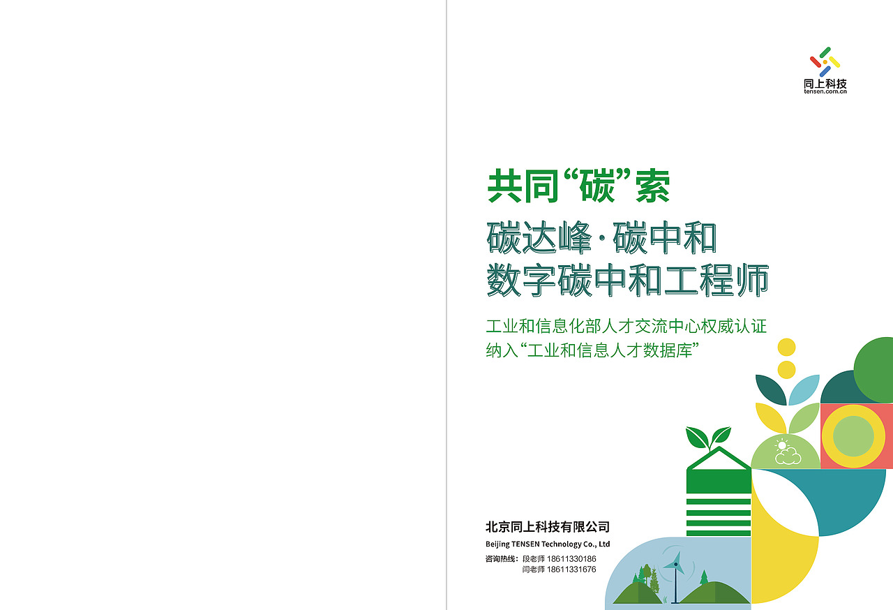 数字碳中和工程师培训手册（图ZMzUwNTUzODAw） - 品牌 - 站酷设计师水系原创素材 - 站酷ZCOOL