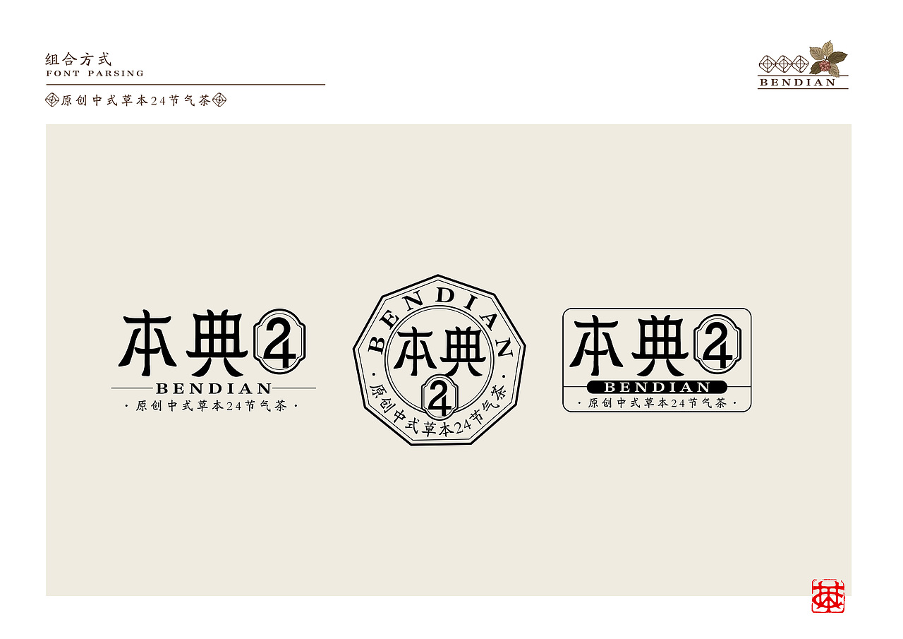 【霈约文化】本典24-中国节气茶品牌全案（图ZMzIxMzcyMjMy） - 品牌 - 站酷设计师霈约文化原创素材 - 站酷ZCOOL
