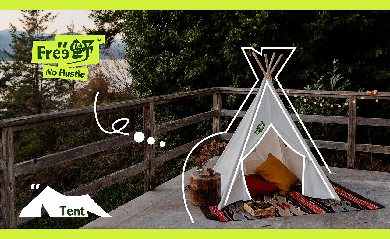 【Free野】自由露营品牌形象升级