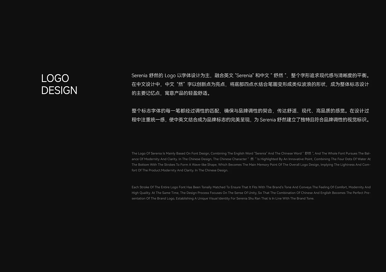 Serenia舒然 | 内衣包装升级 | 为舒适定义标准