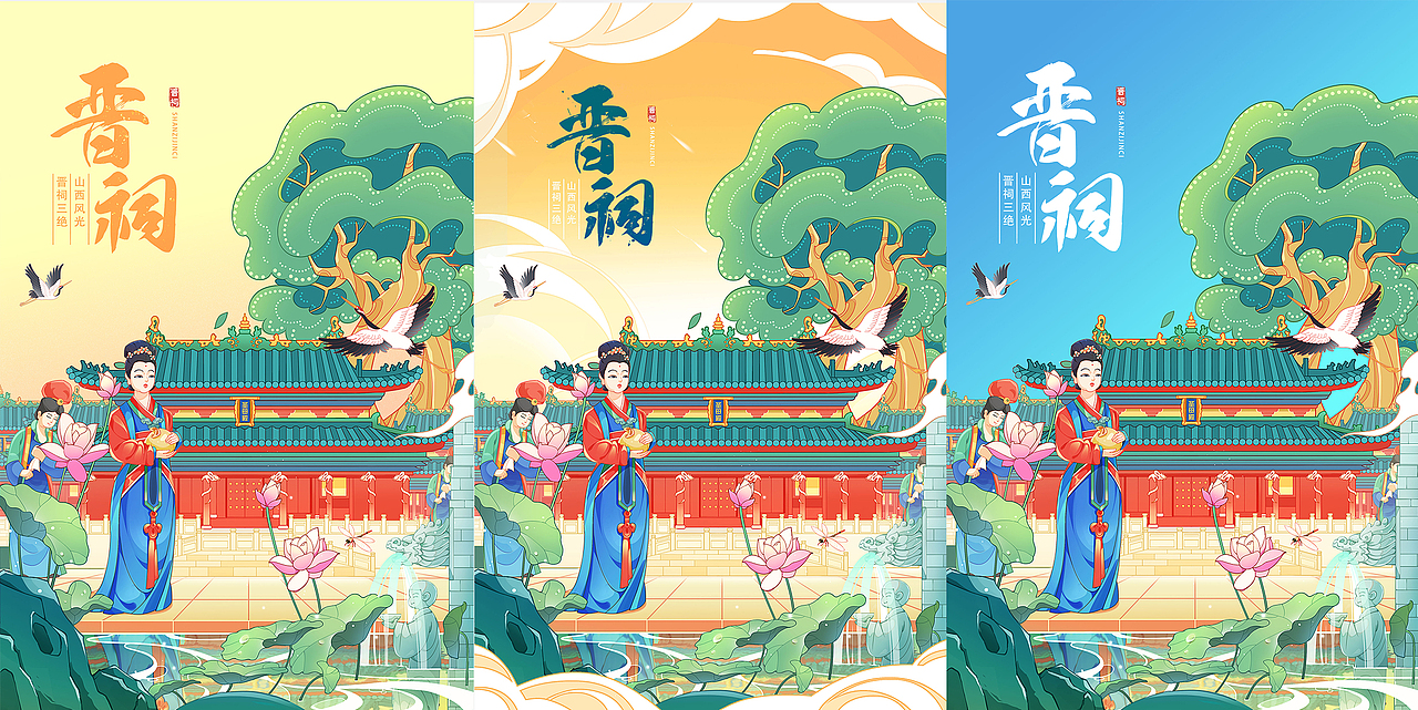 晋祠三绝（图ZMzUzNjM4MzI0） - 商业插画 - 站酷设计师红鲤鱼与雨原创素材 - 站酷ZCOOL