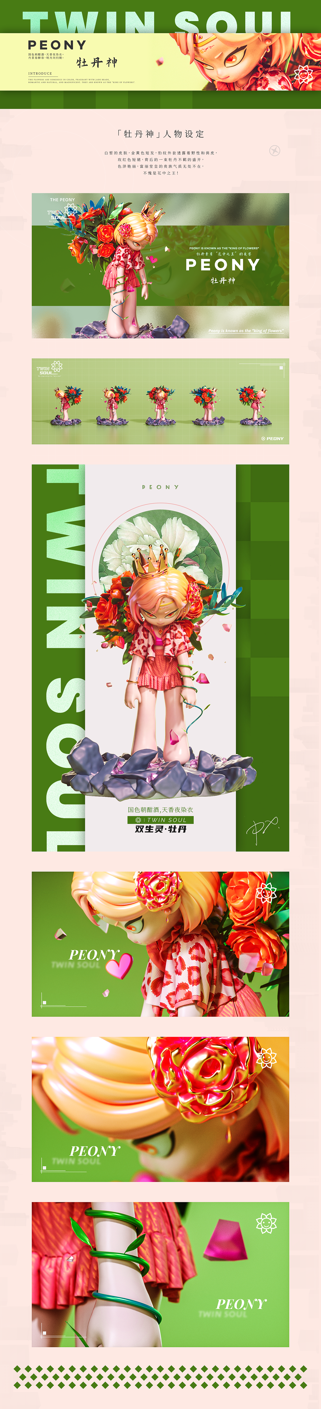 原创潮玩IP《Twin Soul - 双生灵2 - 花神篇》角色设定