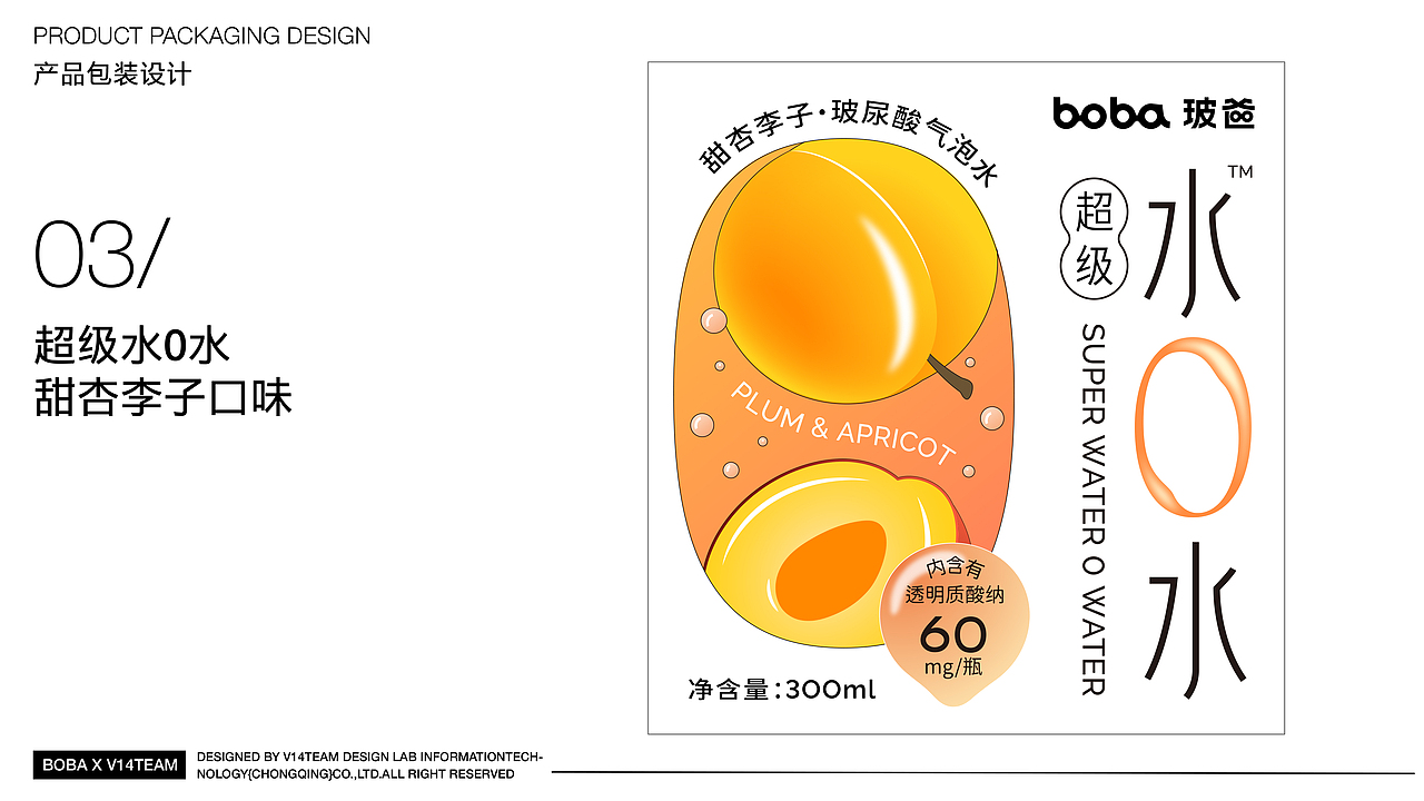 BOBA玻爸 | 整体品牌全案设计