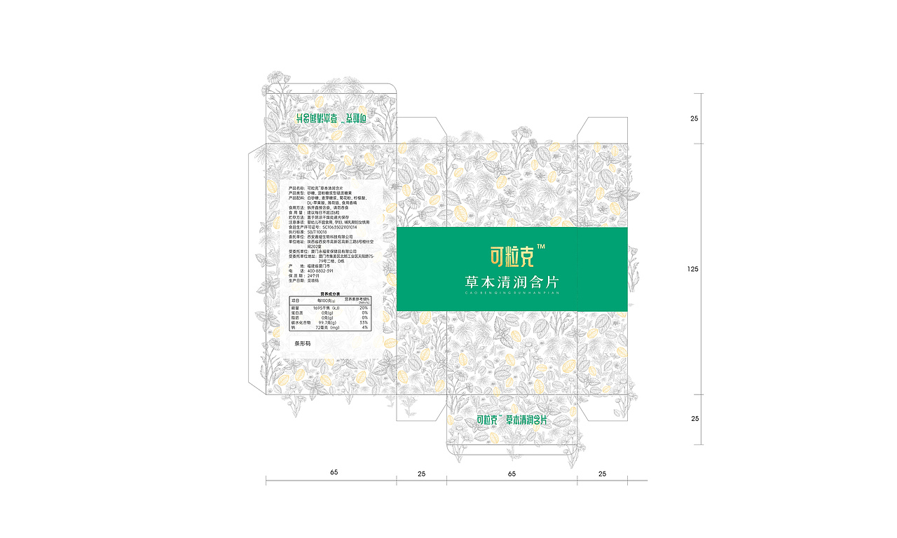 含片包装视觉形象提升
