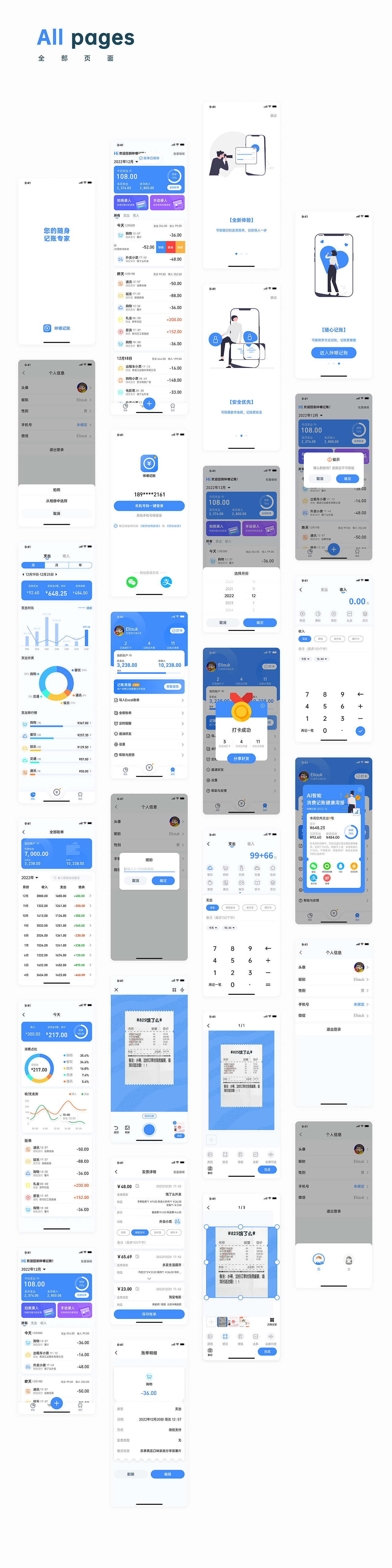 咔嚓记账APP-您的随身记账专家（图ZMzMzNDg3MzY4） - APP界面 - 站酷设计师是小辅呀原创素材 - 站酷ZCOOL