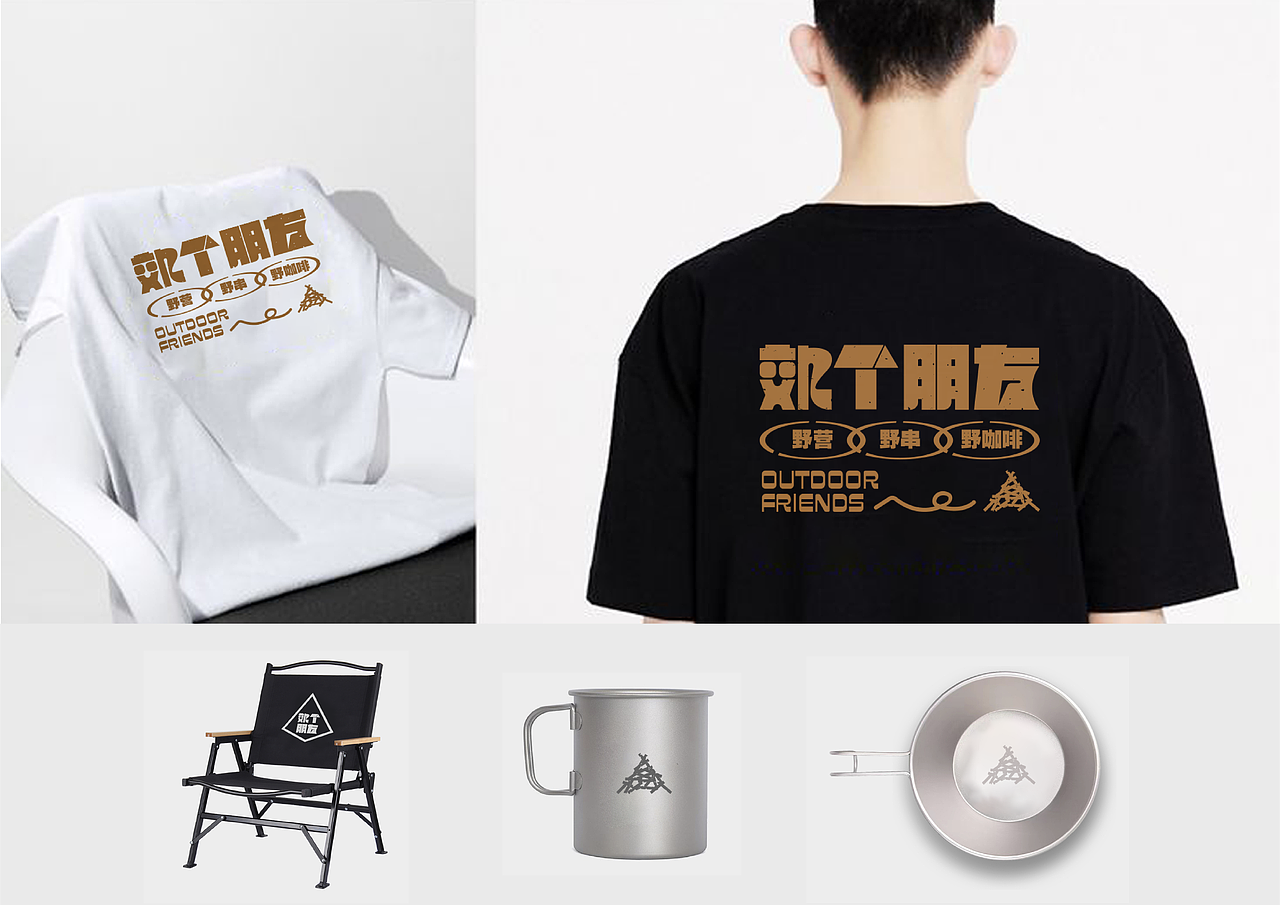 郊个朋友#露营品牌设计（图ZMzM0NTcyMDYw） - 品牌 - 站酷设计师丑竹原创素材 - 站酷ZCOOL