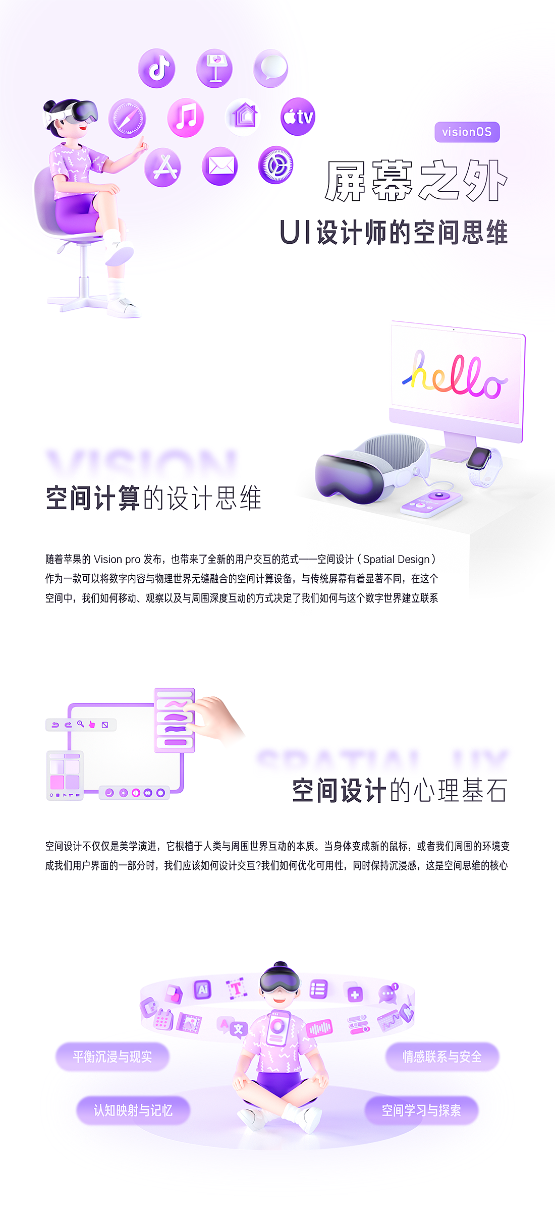 屏幕之外 UI设计师的空间思维（图ZMzYwMjkwMTc2） - APP界面 - 站酷设计师大植子Daz原创素材 - 站酷ZCOOL