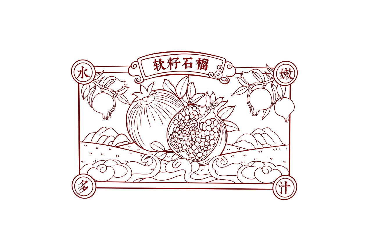 国潮石榴包装（图ZMzE4MzI4ODA0） - 商业插画 - 站酷设计师做包装的蟹蟹原创素材 - 站酷ZCOOL