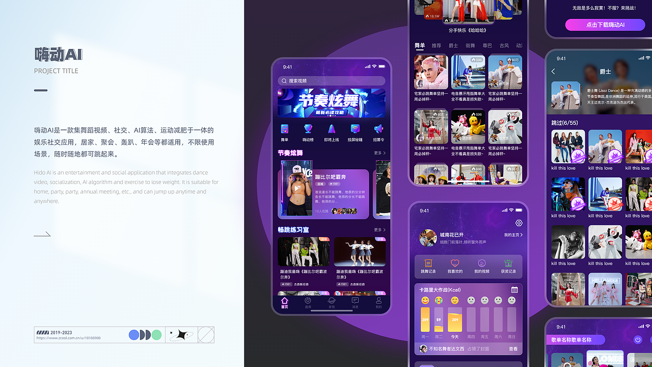 2023作品集（图ZMzMzMDM5NzAw） - APP界面 - 站酷设计师z摘星怪原创素材 - 站酷ZCOOL