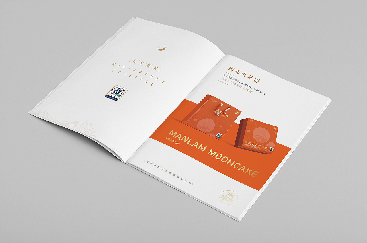 中秋產(chǎn)品畫冊（圖ZMzExNTMzMTQ4） - 書籍/畫冊 - 站酷設計師Z265114242原創(chuàng)素材 - 站酷ZCOOL