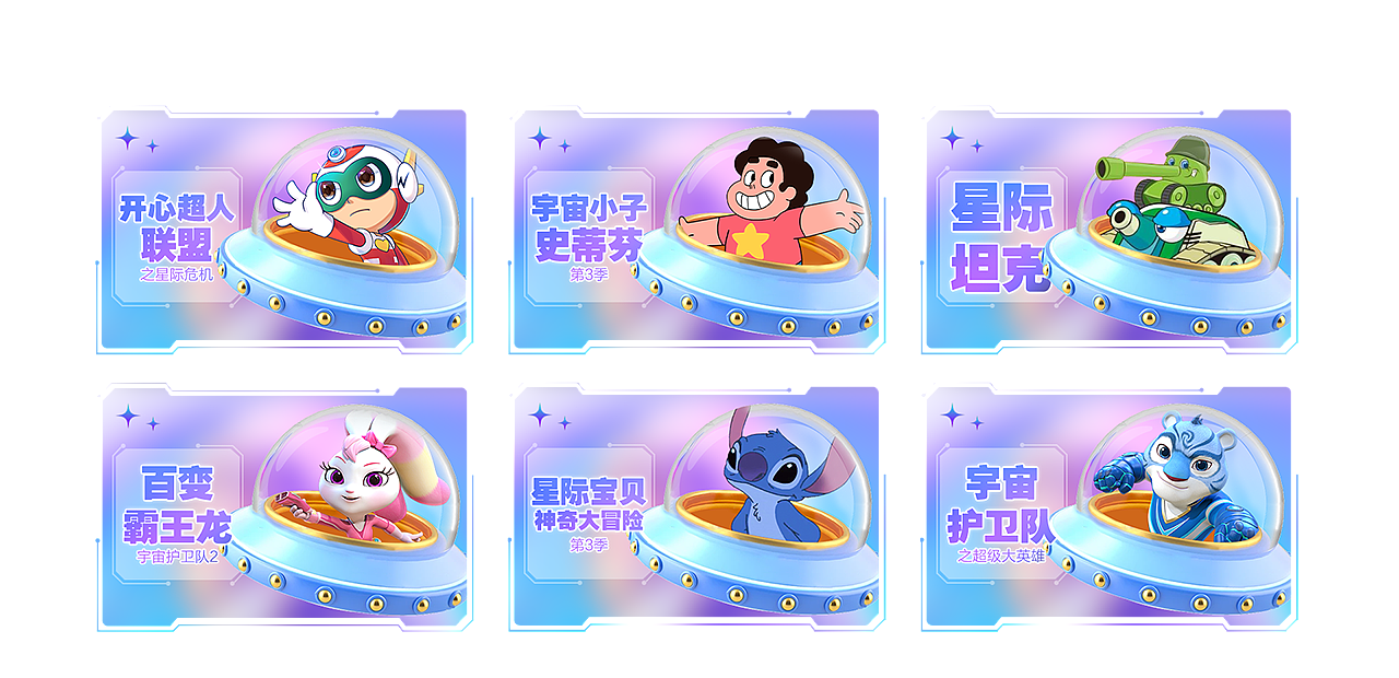 iptv大屏主題式設(shè)計(jì)——少兒特輯（圖ZMzM2MDAxMDQw） - 運(yùn)營(yíng)設(shè)計(jì) - 站酷設(shè)計(jì)師三分糖少冰原創(chuàng)素材 - 站酷ZCOOL