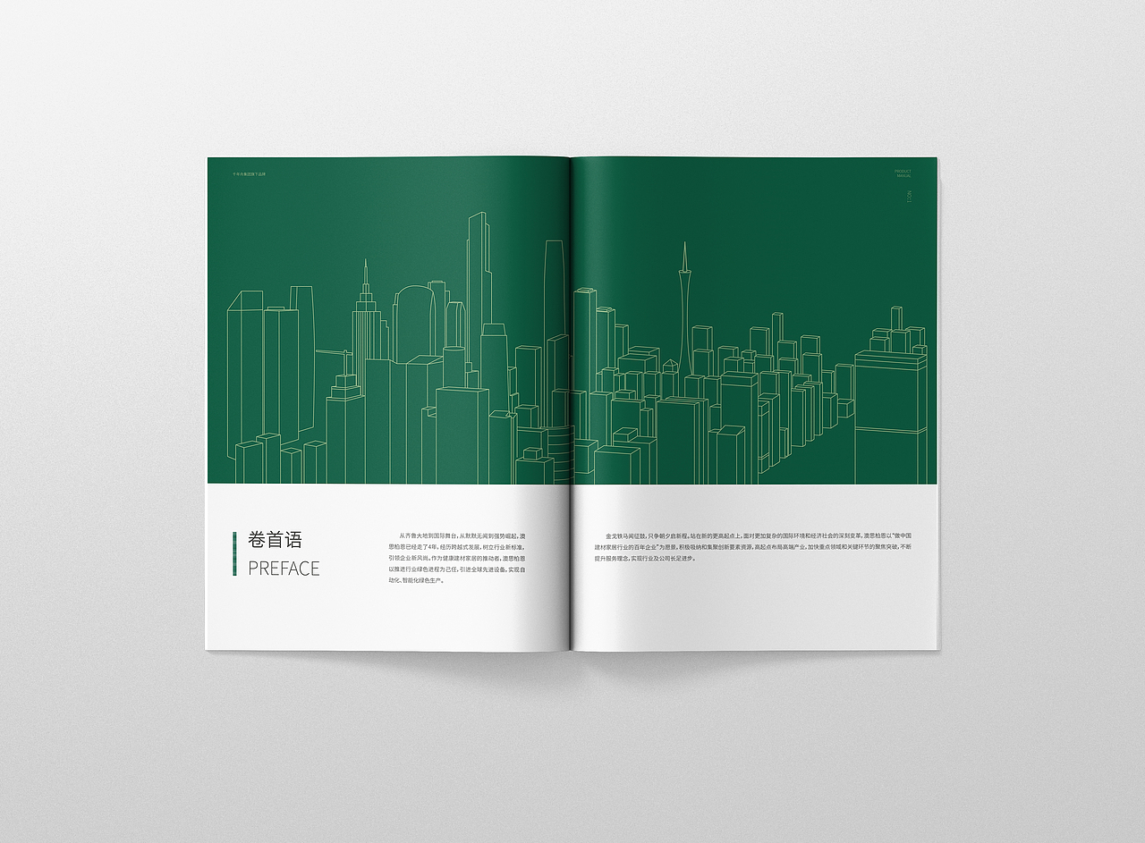 千年舟集团旗下品牌澳斯柏恩品牌画册