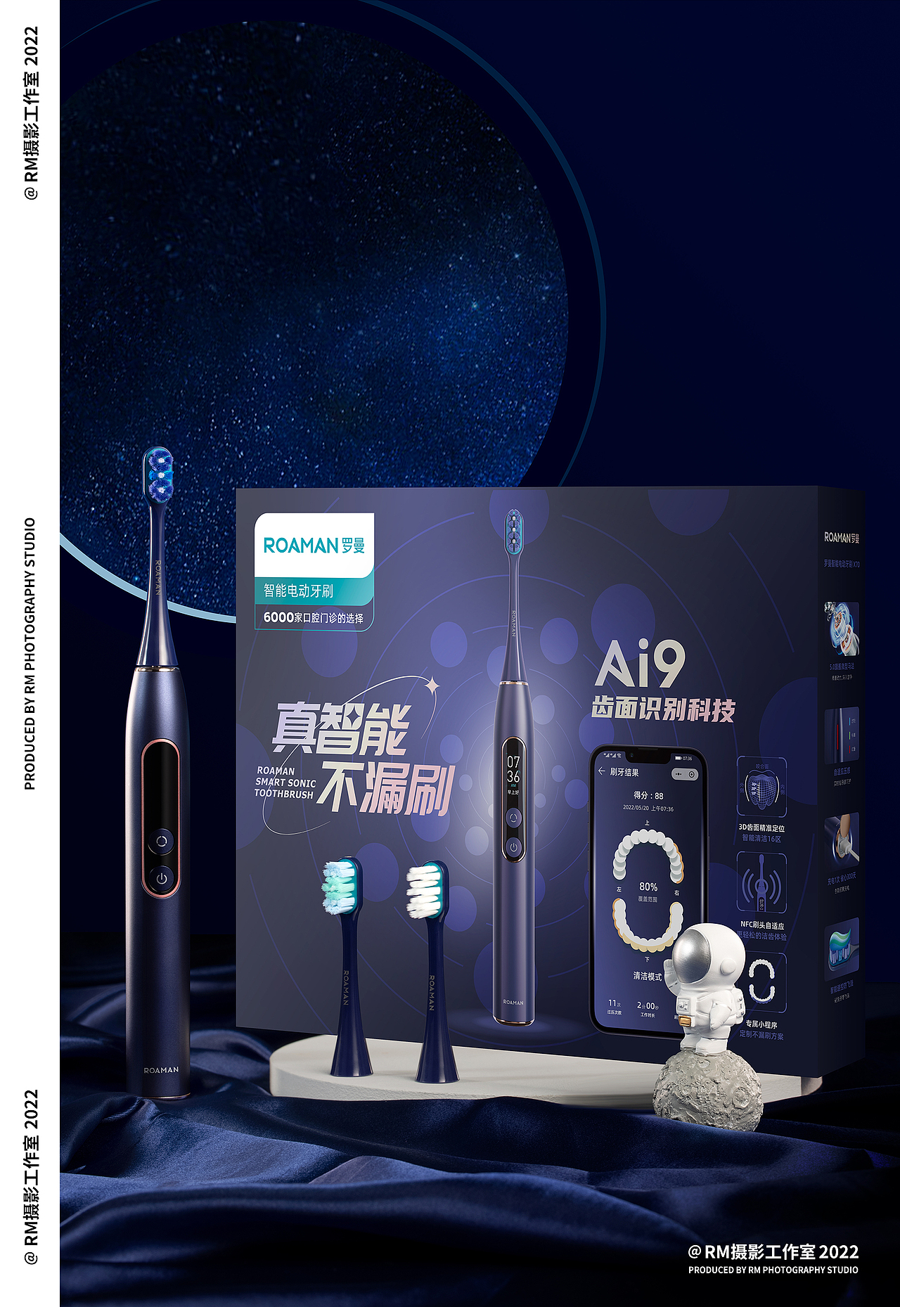 RM摄影工作室×罗曼 X70智能电动牙刷