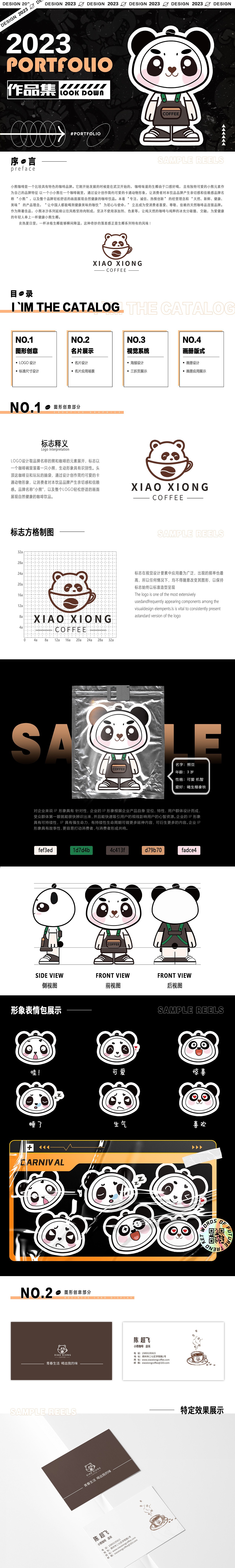 【小熊咖啡 VI设计 作品集】logo/IP形象/海报/画册。