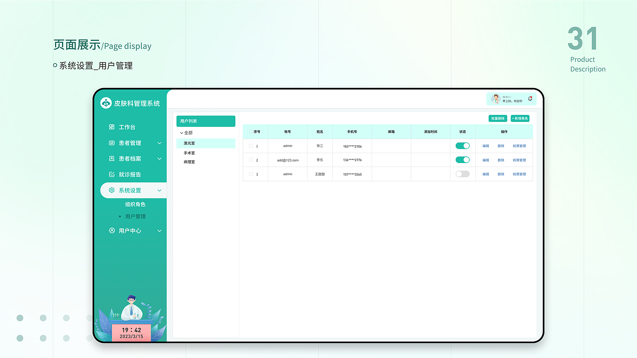 医疗后台管理系统（图ZMzM1NzMyMTgw） - 软件界面 - 站酷设计师诚澄原创素材 - 站酷ZCOOL