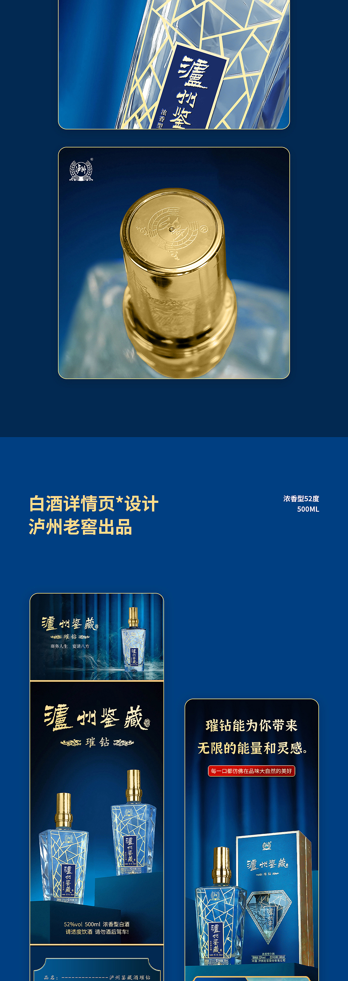 白酒详情页~泸州鉴藏璀钻浓香型白酒（图ZMzY5MDk3MDMy） - 电商 - 站酷设计师小舒爱设计原创素材 - 站酷ZCOOL
