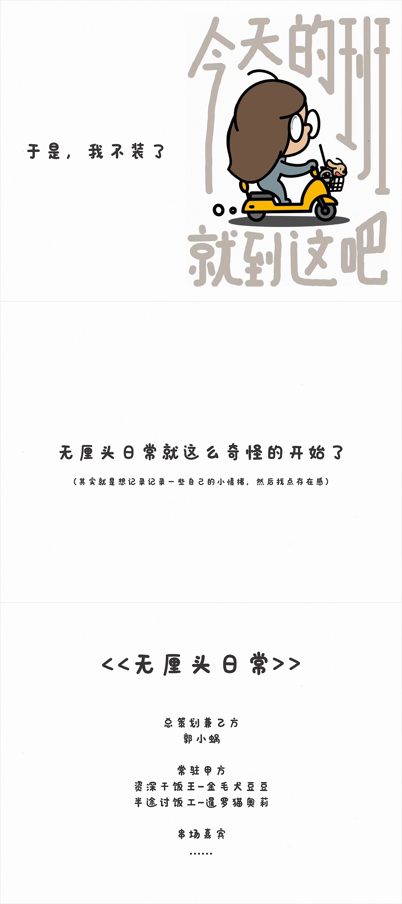 日常小画｜无厘头日常-01（图ZMzY3NjY5MzMy） - 创作习作 - 站酷设计师郭小蜗原创素材 - 站酷ZCOOL