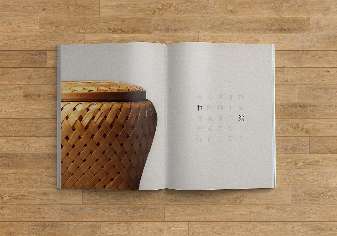 竹编画册设计