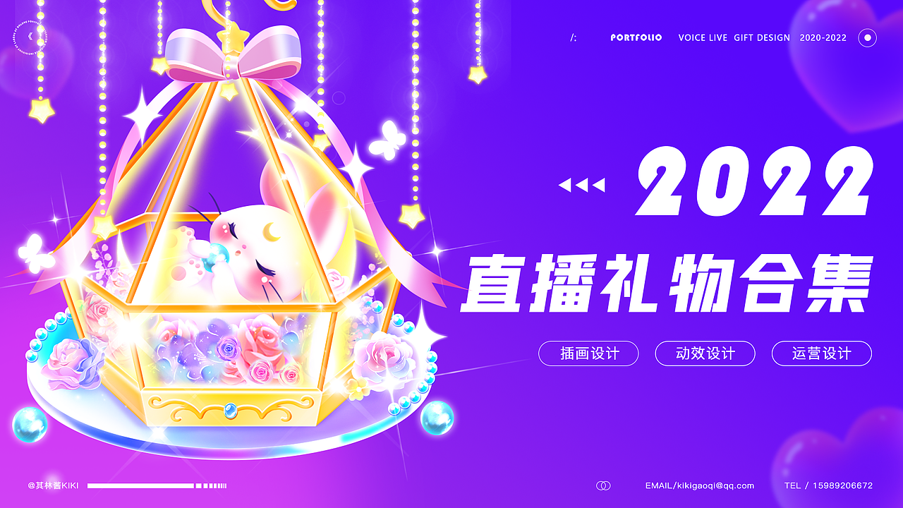 2020-2022 kiki直播礼物作品合集分享(梦幻篇)