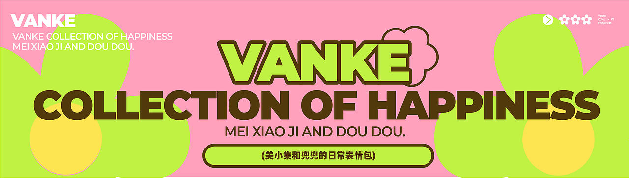 艺想创设 ╳ VANKE万科美好集IP形象设计-美小集和兜兜（图ZMzU2NjM2NTg0） - IP形象 - 站酷设计师艺想创设AICD原创素材 - 站酷ZCOOL