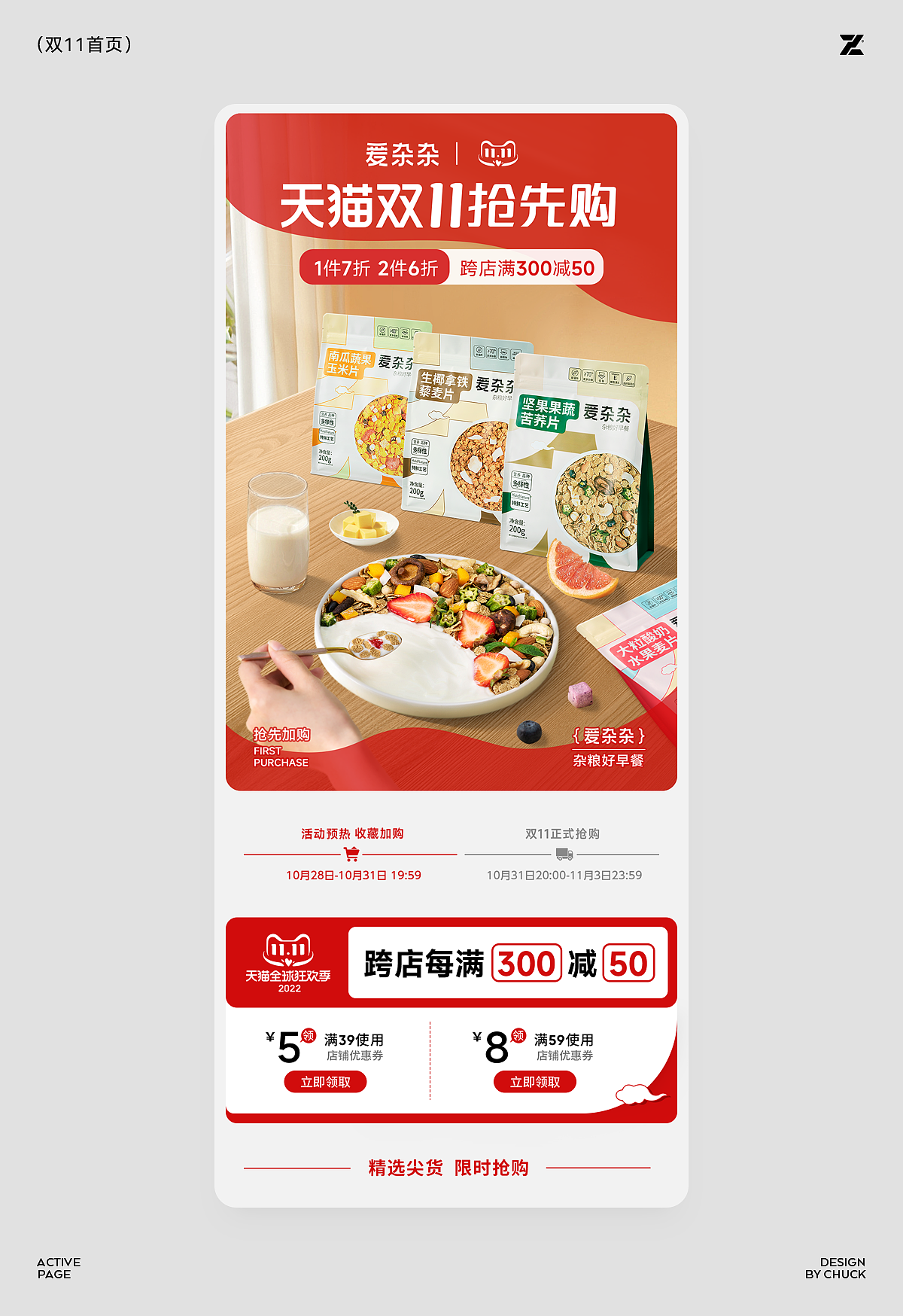 电商设计页面作品总结 | 食品类（图ZMzQzOTE0ODE2） - 电商 - 站酷设计师张冲Chuck原创素材 - 站酷ZCOOL