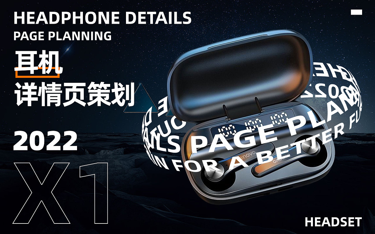 _耳机详情页策划_202209
