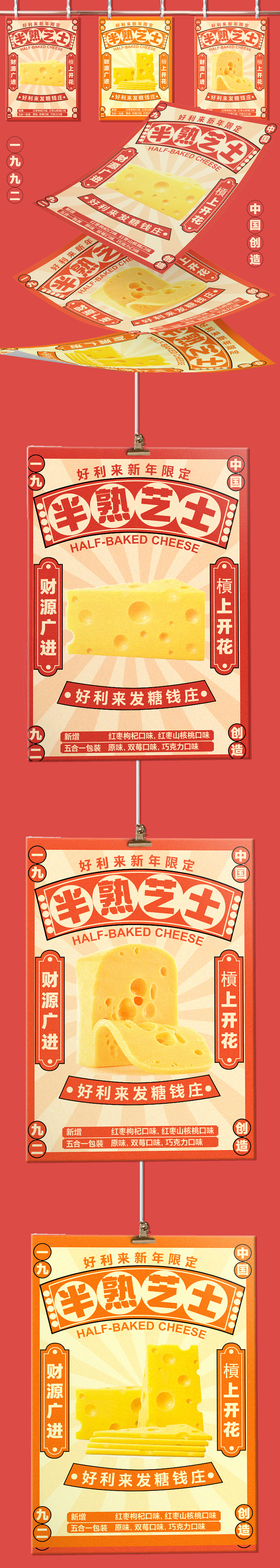 美食风全版面海报延展-KV设计-半熟芝士