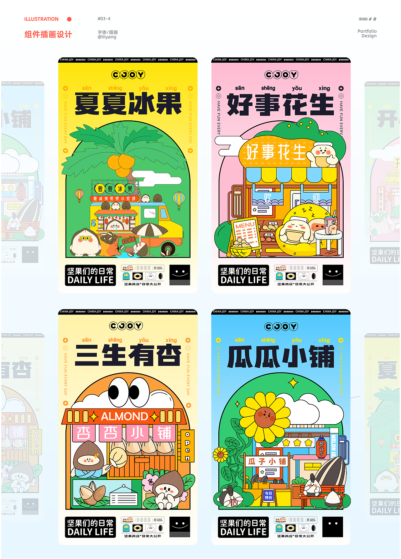 2021-2023作品总结（图ZMzM3MjE0MTgw） - 海报 - 站酷设计师羊枝甘露原创素材 - 站酷ZCOOL