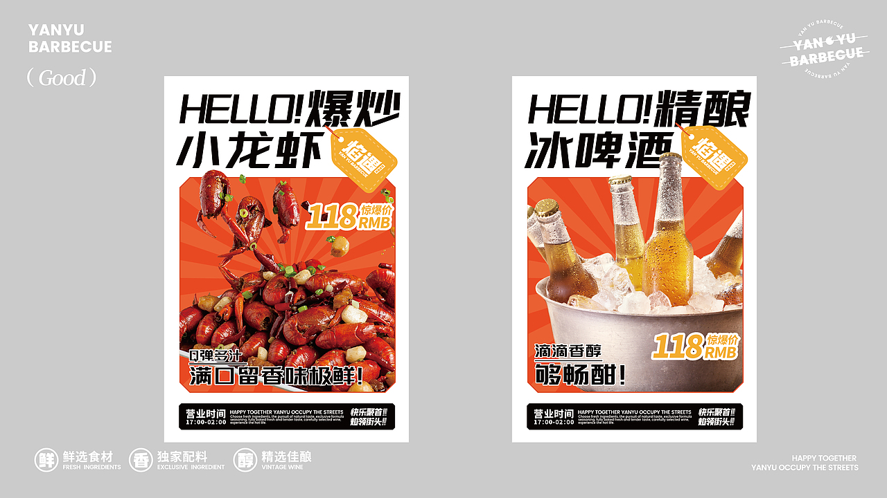 焰遇烧烤酒堂-品牌全案丨VI（图ZMzQyODEyMTU2） - 品牌 - 站酷设计师条形马M原创素材 - 站酷ZCOOL