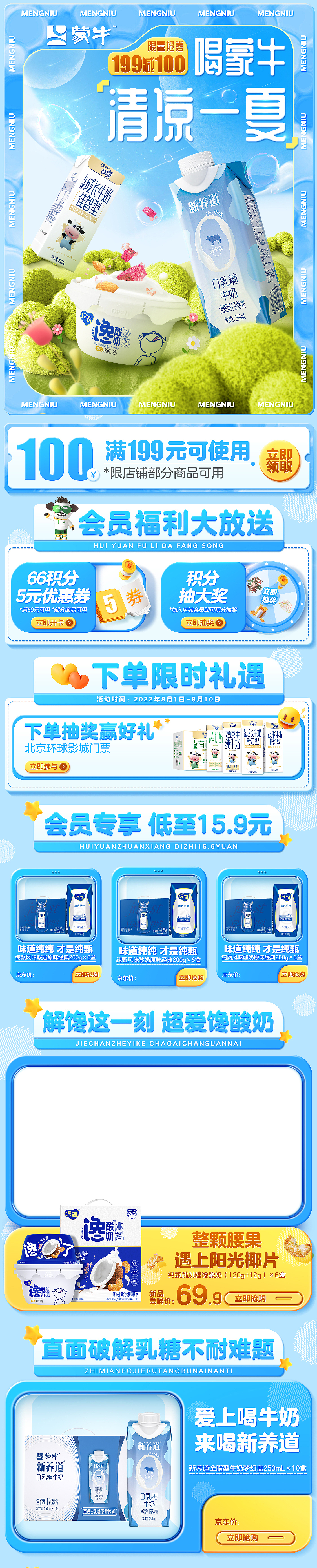 蒙牛牛奶 - 8月日常页面（图ZMzEwOTA5NTI0） - 电商 - 站酷设计师7Hcc原创素材 - 站酷ZCOOL