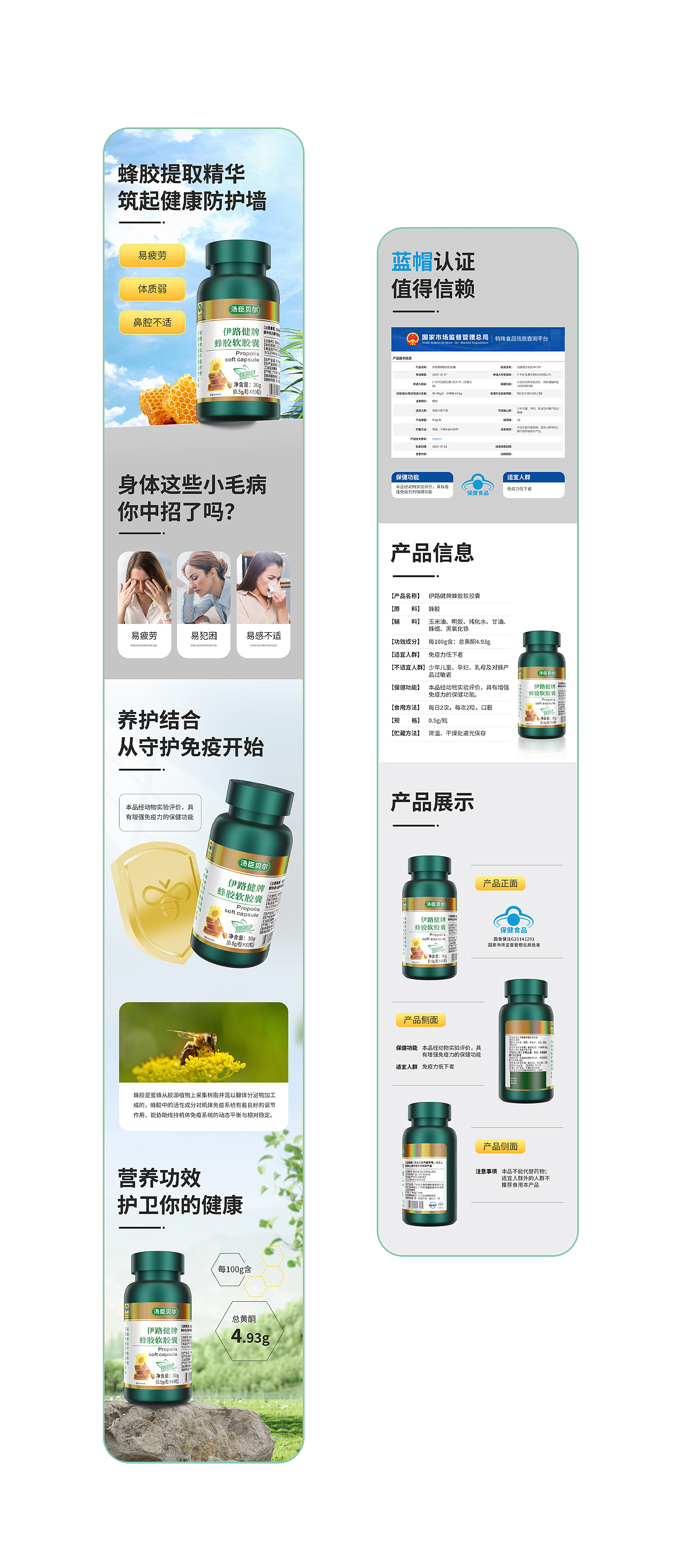 蜂胶软胶囊保健食品详情页设计（图ZMzYyNzYxMjY4） - 电商 - 站酷设计师疯癫羊原创素材 - 站酷ZCOOL