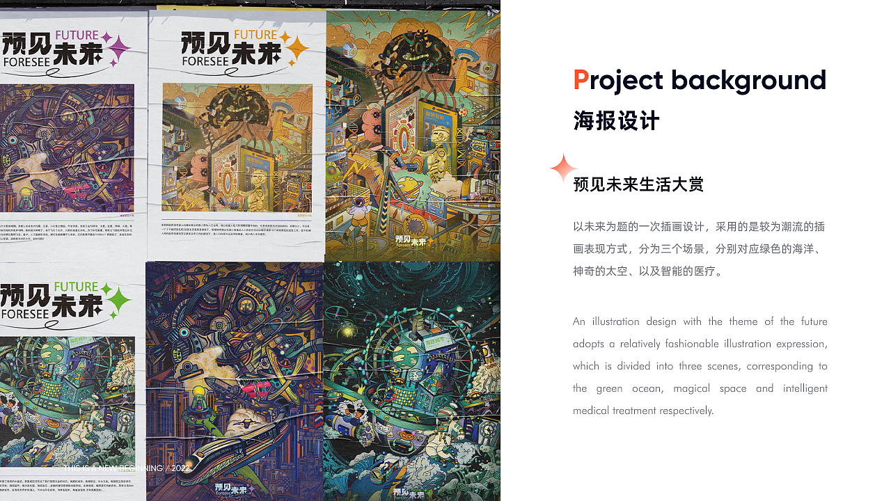 预见未来生活毕业设计