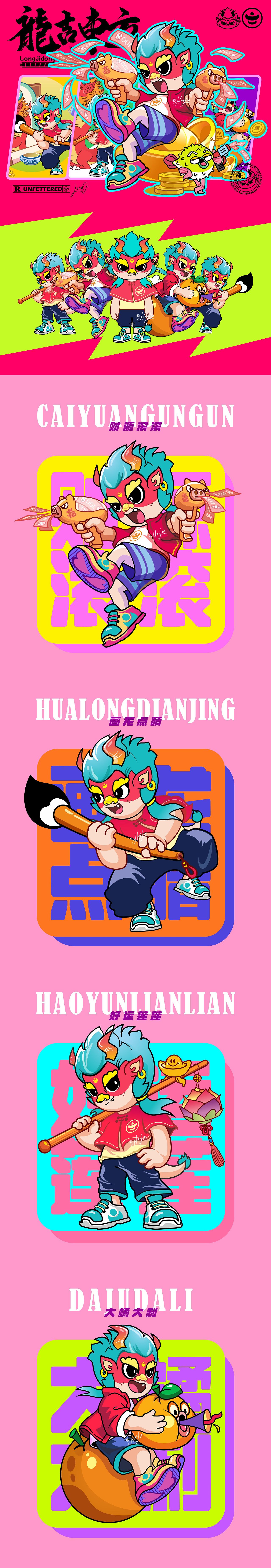 龙吉东方IP形象 | 2024龙年品牌文创IP(可授权)