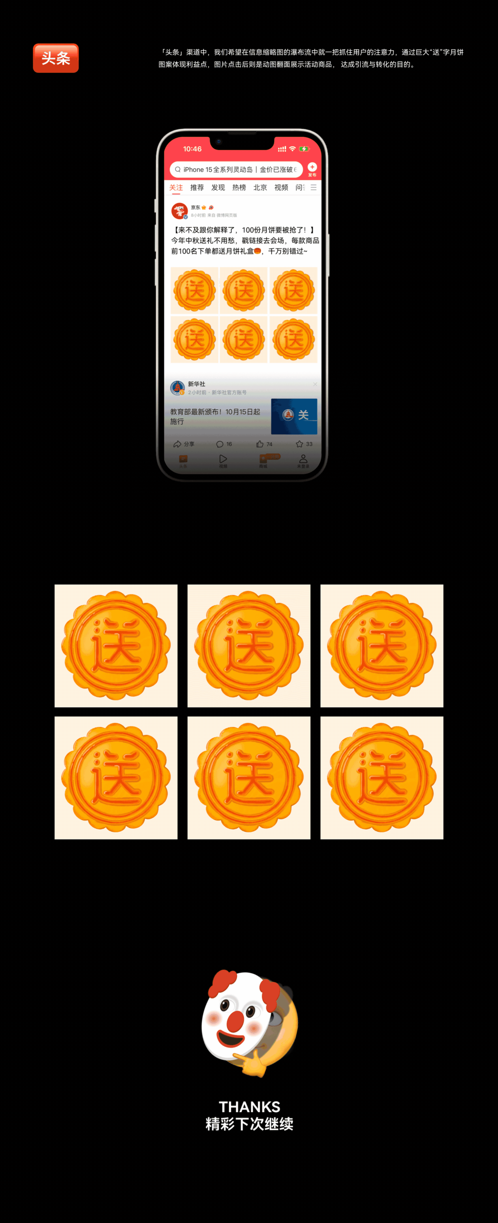 玩转MJ x Emoji|京东中秋3C礼赠推广