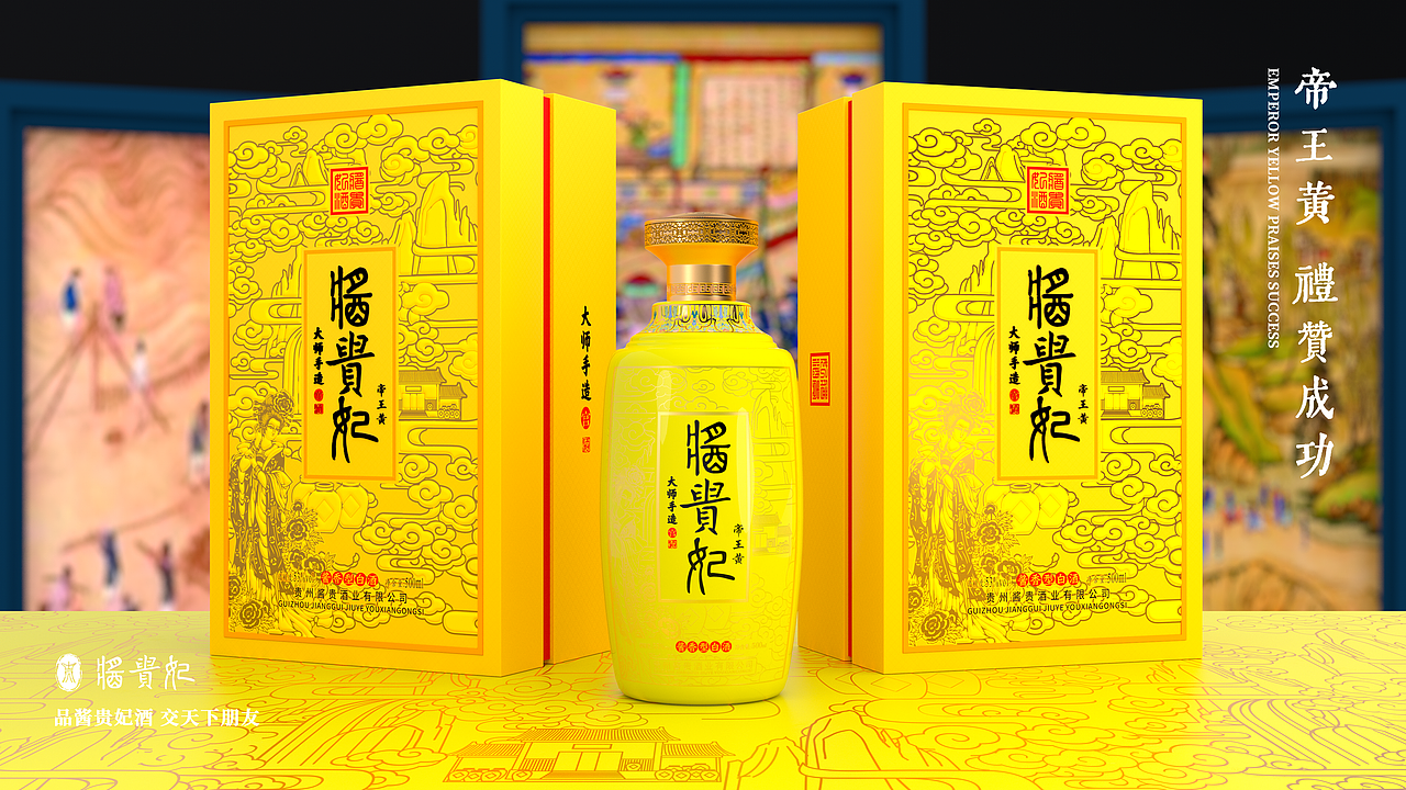 酱贵妃白酒海报设计