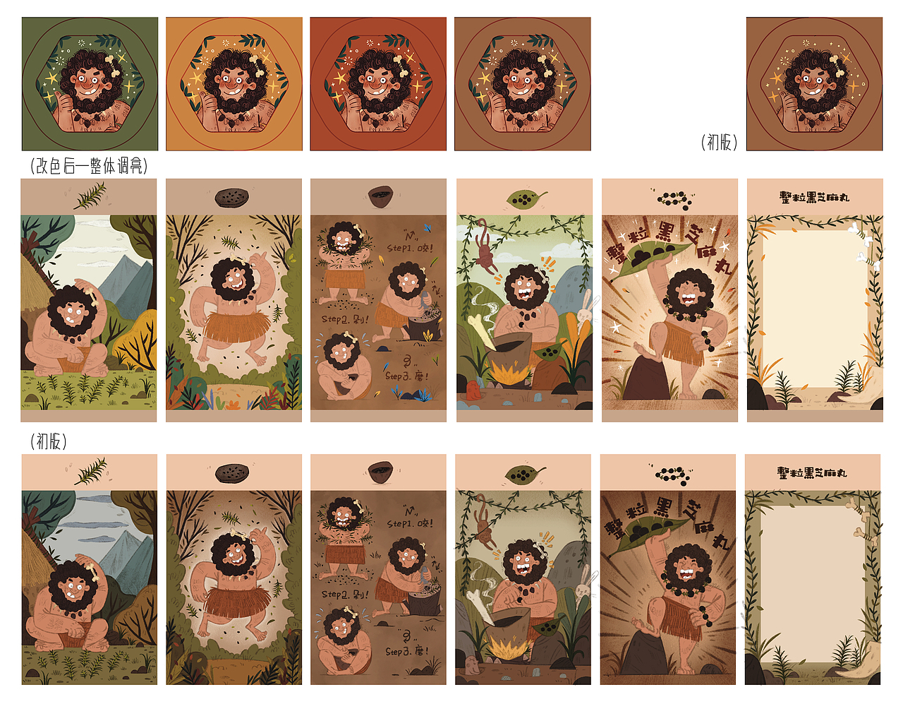 原始人系列-黑芝麻丸插画设计（图ZMzI2MzY0MDMy） - 商业插画 - 站酷设计师奇大人QIDAREN原创素材 - 站酷ZCOOL