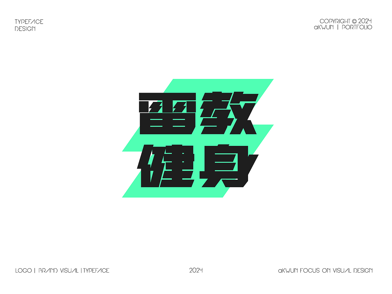 字体合集23-24(01)