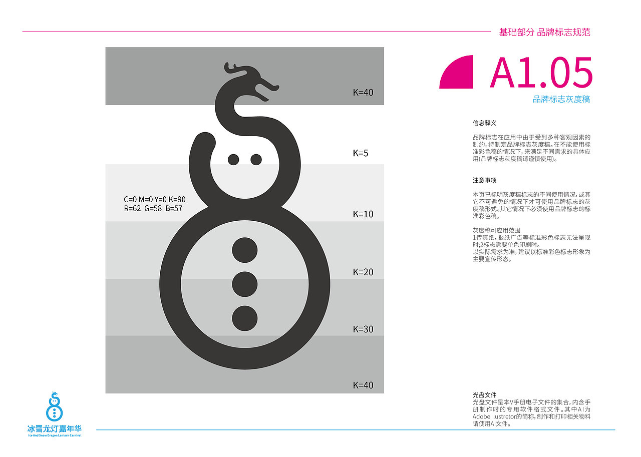 冰雪龙灯嘉年华vi系统设计（图ZMzE3NTAxODAw） - 品牌 - 站酷设计师黄金熊原创素材 - 站酷ZCOOL