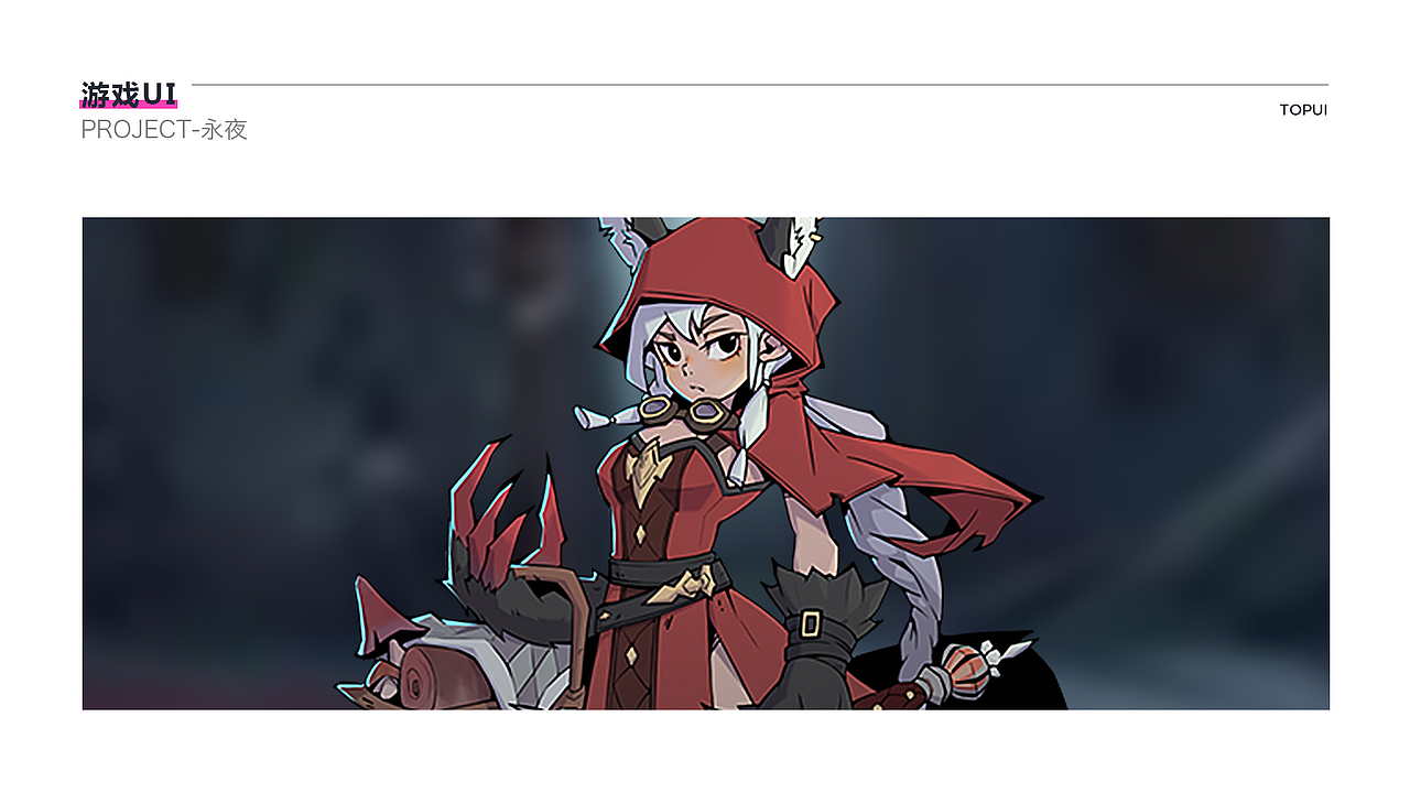 TOPUI 2021-2022 游戏UI案例节选（图ZMzIzNjE0MjI4） - 游戏UI - 站酷设计师TOPUI设计原创素材 - 站酷ZCOOL