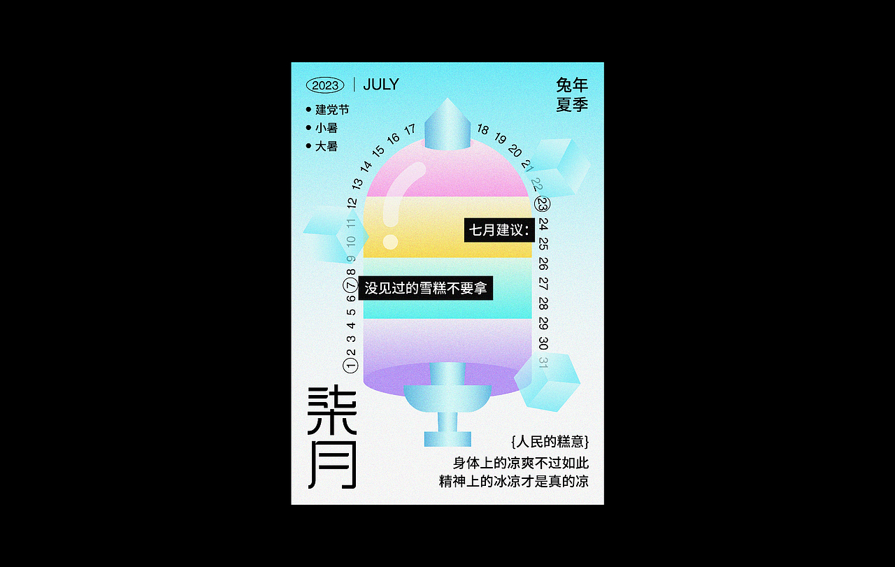 2023兔年月历／版式设计（图ZMzI3NDQ1NzEy） - 海报 - 站酷设计师Zz甜橙树原创素材 - 站酷ZCOOL