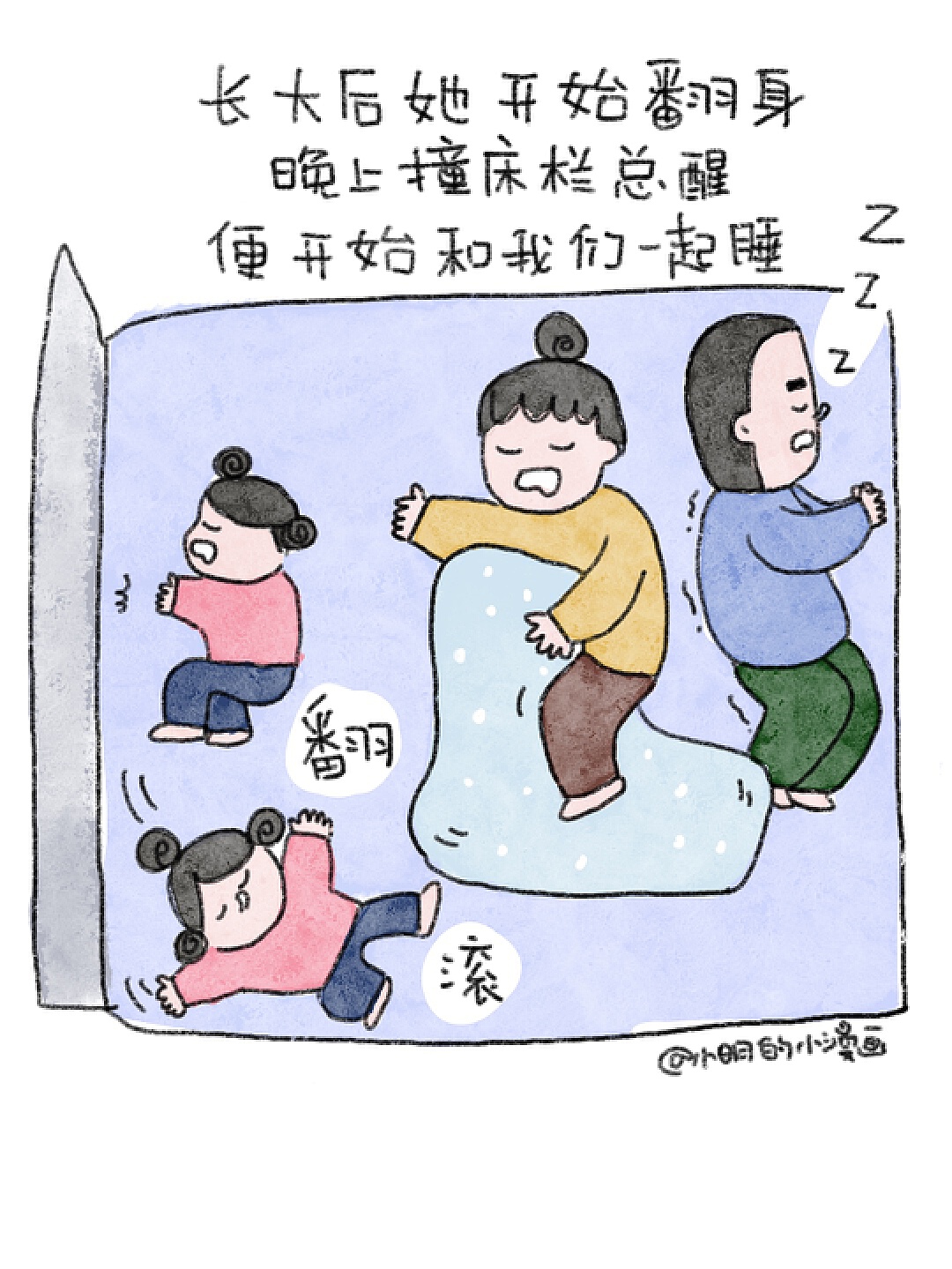 【不完美妈妈和八十分爸爸】一家三口的睡姿_小明的小漫画-站酷ZCOOL