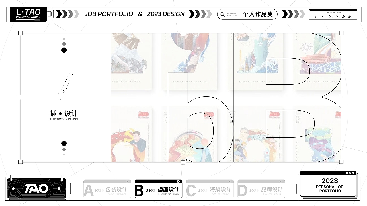 作品集 | 2023个人作品集合(求职版)
