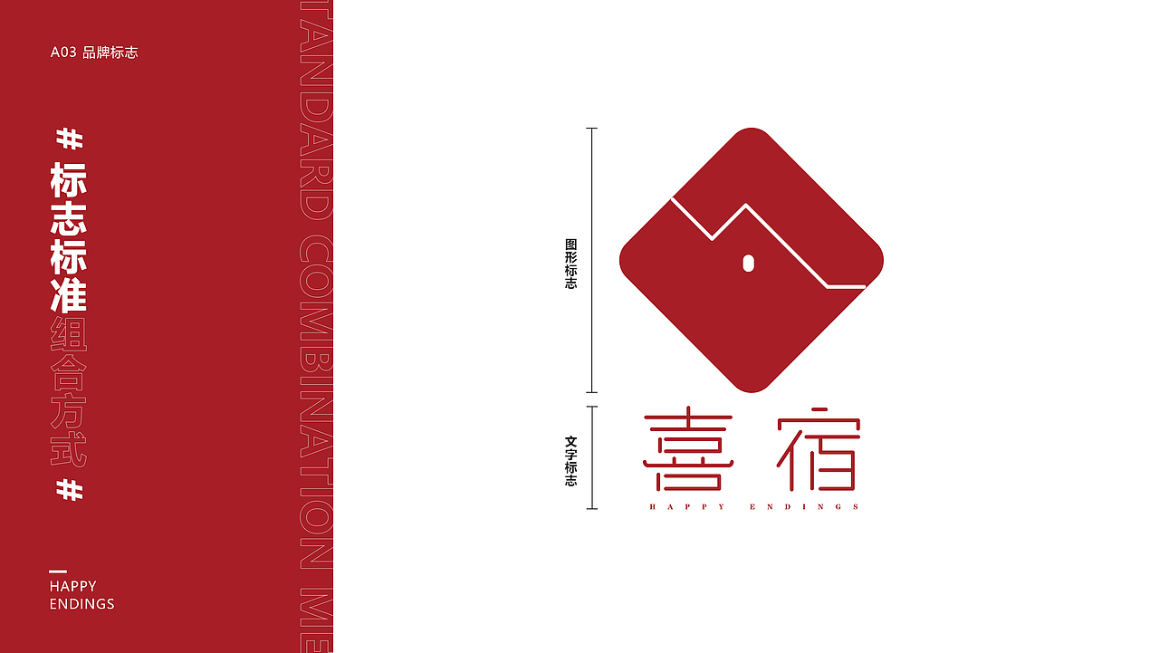 民宿-喜宿品牌VIS（图ZMzM0OTQ1Mjcy） - 其他平面 - 站酷设计师蛇蛇师傅原创素材 - 站酷ZCOOL