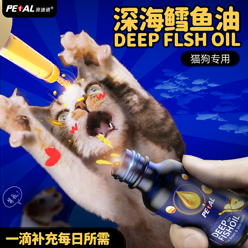 宠物深海鱼油详情